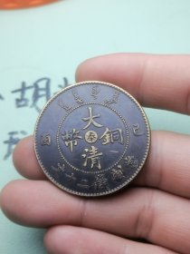 黄铜大清铜币中心奉二十文包浆厚重，有年代感。