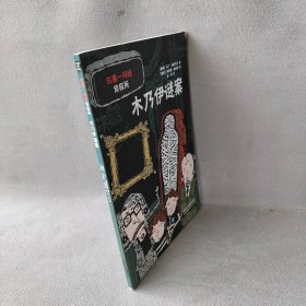 拉塞—玛娅侦探所第一辑（全10册）