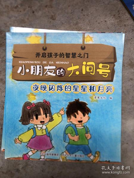 小朋友的大问号1+2(套装40册)，关注2-6岁幼儿求知探索的敏感期，满足幼儿求知欲的枕边书