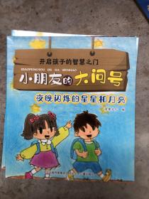 小朋友的大问号1+2(套装40册)，关注2-6岁幼儿求知探索的敏感期，满足幼儿求知欲的枕边书