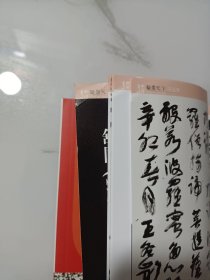 《中国书法》杂志，泰山经石峪书法研究专题，访泰山经石峪，楚默:泰山《金刚经》-榜书之宗，泰山《金刚经》的书写工具及拓本，洪顶山北崖僧安道壹题名拓片，曾翔谈经石峪的艺术价值和临习方法，当代书法大家王冬龄书法赏析，当代名家李国胜谈书法，名家徐海书画赏析，日本平安时代书法对中国书法的“继承”及其“变迁”，颜真卿《祭侄稿》与土门……