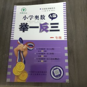 小学奥数举一反三