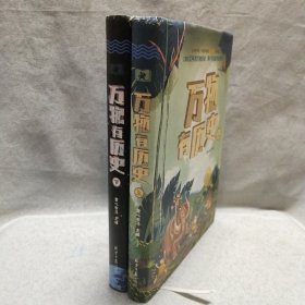 《万物有历史》全2册 万物简史+时间简史+物种起源+人类简史