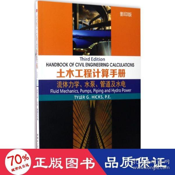 土木工程计算手册：流体力学、水泵、管道及水电（影印版）