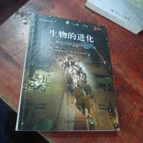 科学与探索系列丛书：生物的进化