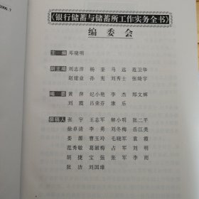 银行储蓄与储蓄所工作实务全书 上中下三册全 三册合售 馆藏书品相好无字迹