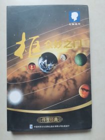 大脑银行 框众妙之门 DVD 传世经典