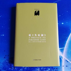 【雅各书房】路易斯著作系列：论《失乐园》