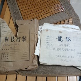 龙眼 科教片 稿件 有很多份手稿，拍摄科教片的解说与画面和历史渊源。大部分是手稿。还有一些复印件。内容如图所示