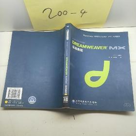 Dreamweaver  MX标准教程(含盘)