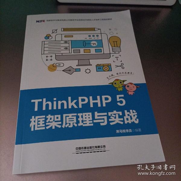 ThinkPHP5框架原理与实战