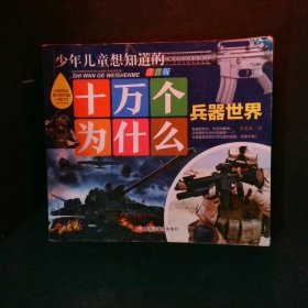 兵器世界