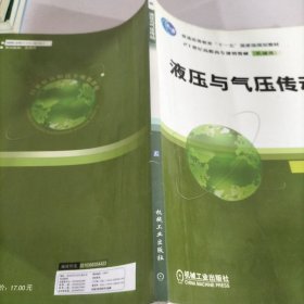 液压与气压传动