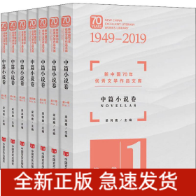 中篇小說卷(7冊)