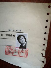 95年已婚妇女标准照片一张，育能妇女孕检档案表一张0017