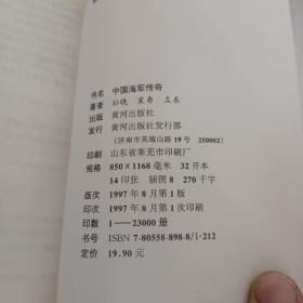 中国海军传奇