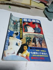 著名案例 人生透视之六