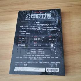 公司的力量 DVD  （全新塑封！详细看图！）