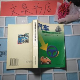 汽车驾驶员维修工技术等级考核复习题解 50630Btg