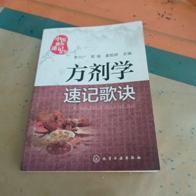 方剂学速记歌诀