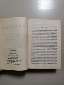 针灸甲乙经校释（精装上下全两册，品好）