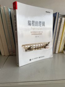 编程的逻辑：如何用面向对象方法实现复杂业务需求