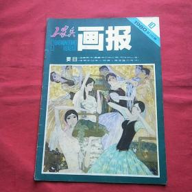 工农兵画报(1980-10)