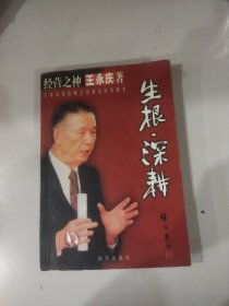 生根・深耕