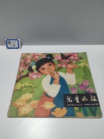 儿童画报（1980年第3期）