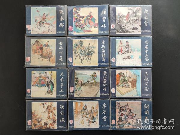 三国演义连环画增补本12本全