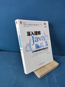 深入理解Java虚拟机：JVM高级特性与最佳实践（第2版）