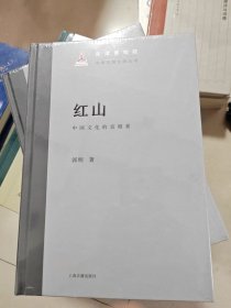 红山：中国文化的直根系(中国早期文明丛书)