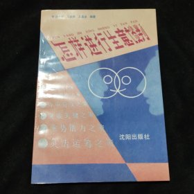 怎樣進(jìn)行生意談判