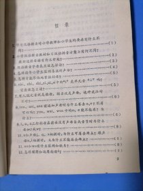 小学语文疑难问题解答