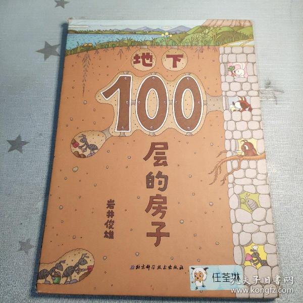 地下100层的房子