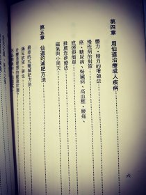 帝王主沉浮 26位皇帝的帝王术 古代帝王仙道秘传的回春术 中医宫廷房中术丹田功 卧龙村人著书籍现货 