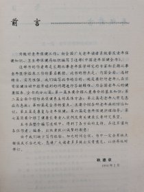 中国老年保健全书