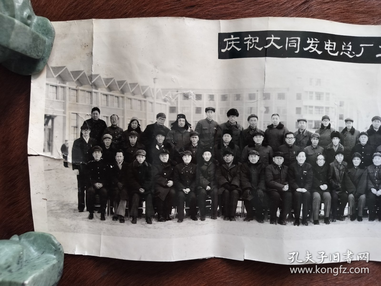 1984年庆祝大同发电总厂二电厂二号机组投产发电合影留念（长73.5厘米，宽20厘米）
