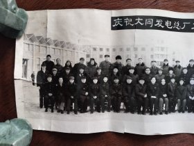 1984年庆祝大同发电总厂二电厂二号机组投产发电合影留念（长73.5厘米，宽20厘米）