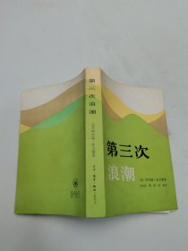 第三次浪潮