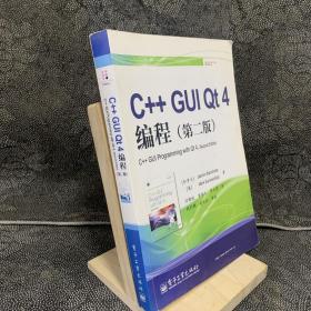 C++GUI Qt4编程