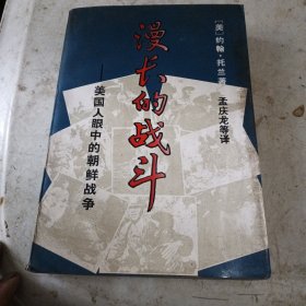 漫长的战斗