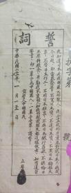 1932年1月15日抗字宣誓词抵抗日军中国人民的宣言（11:28.5）