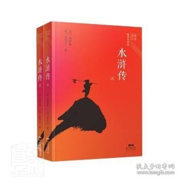 经典名著整本书阅读：水浒传（上、下）套装