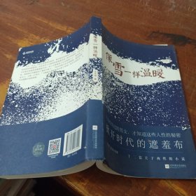 像雪一样温暖