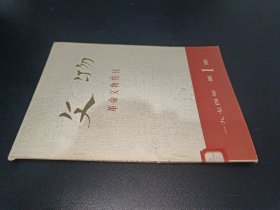 文物1974年第1期