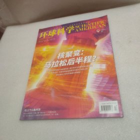 环球科学 (2023年7月号)