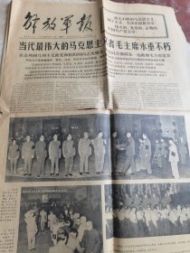 解放军报1976年9月15日