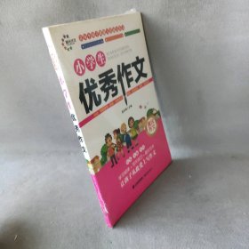 小学生优秀作文/黄冈作文