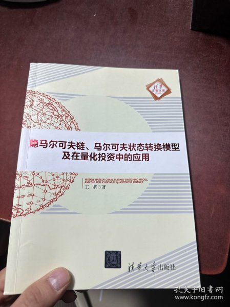 隐马尔可夫链、马尔可夫状态转换模型及在量化投资中的应用